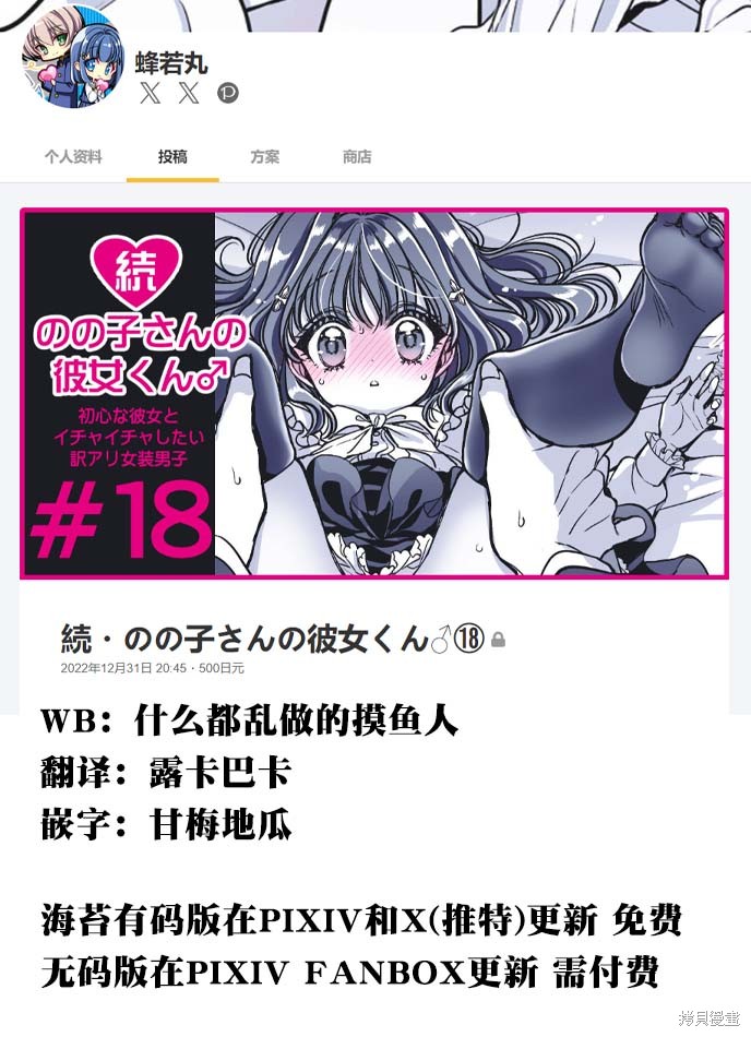 野乃子同学的女朋友君漫画44话