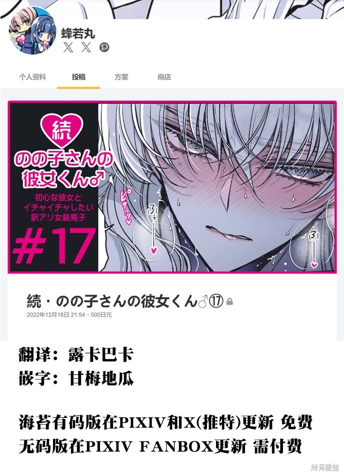 野乃子同学的女朋友君漫画43话
