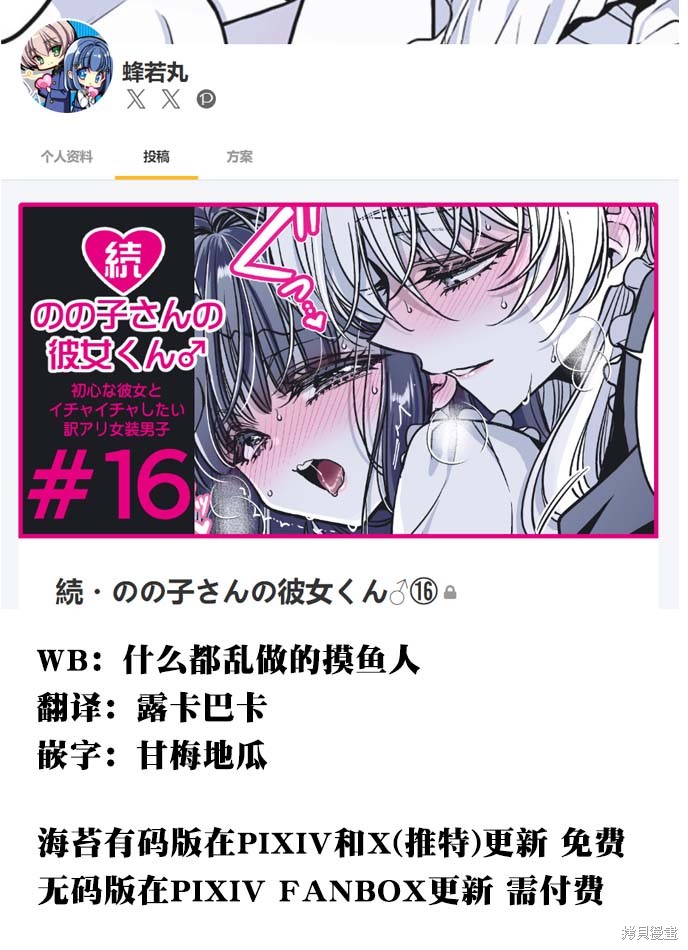 野乃子同学的女朋友君漫画42话