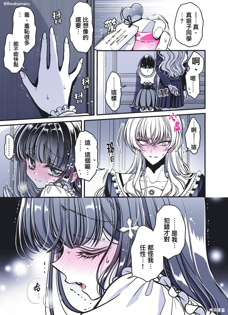 野乃子同学的女朋友君漫画39话