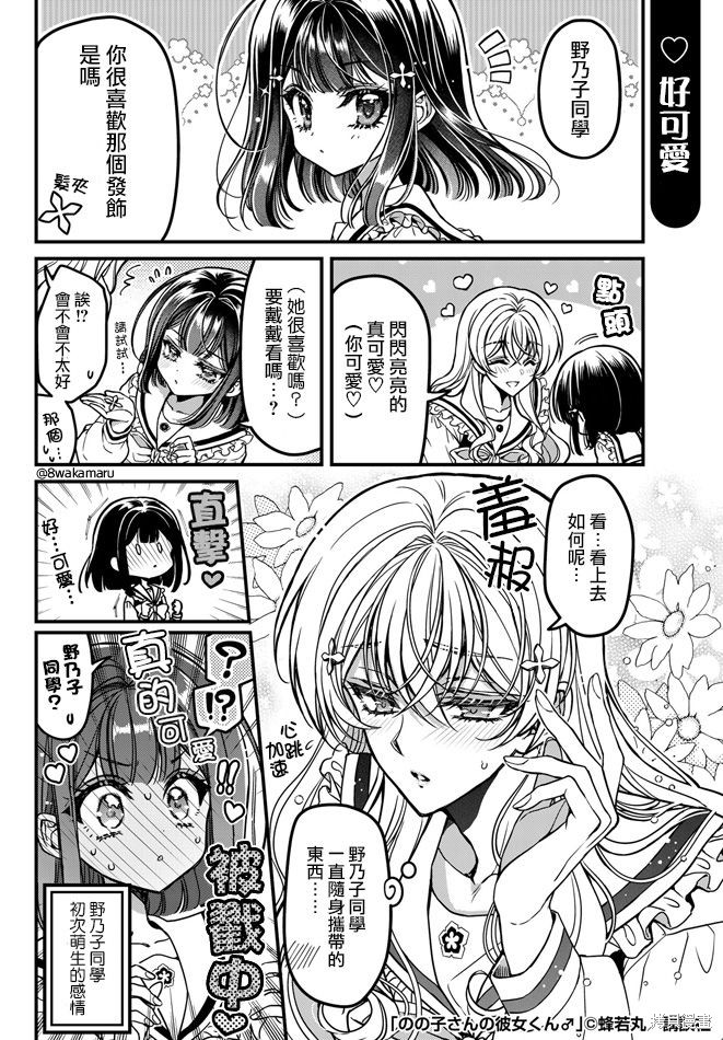 野乃子同学的女朋友君漫画番外1