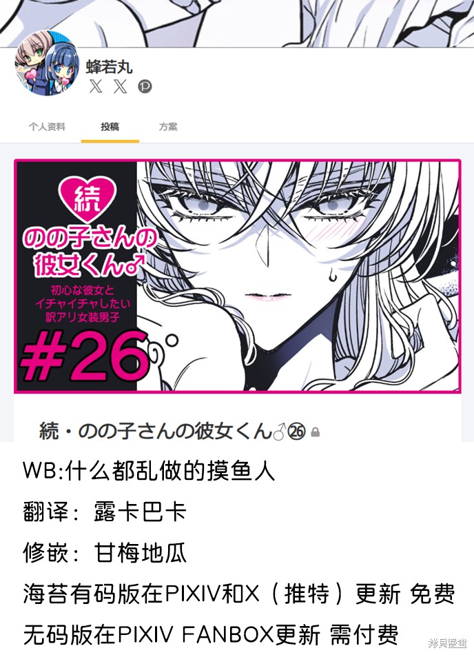 野乃子同学的女朋友君 第52话 单击左键进入下一页