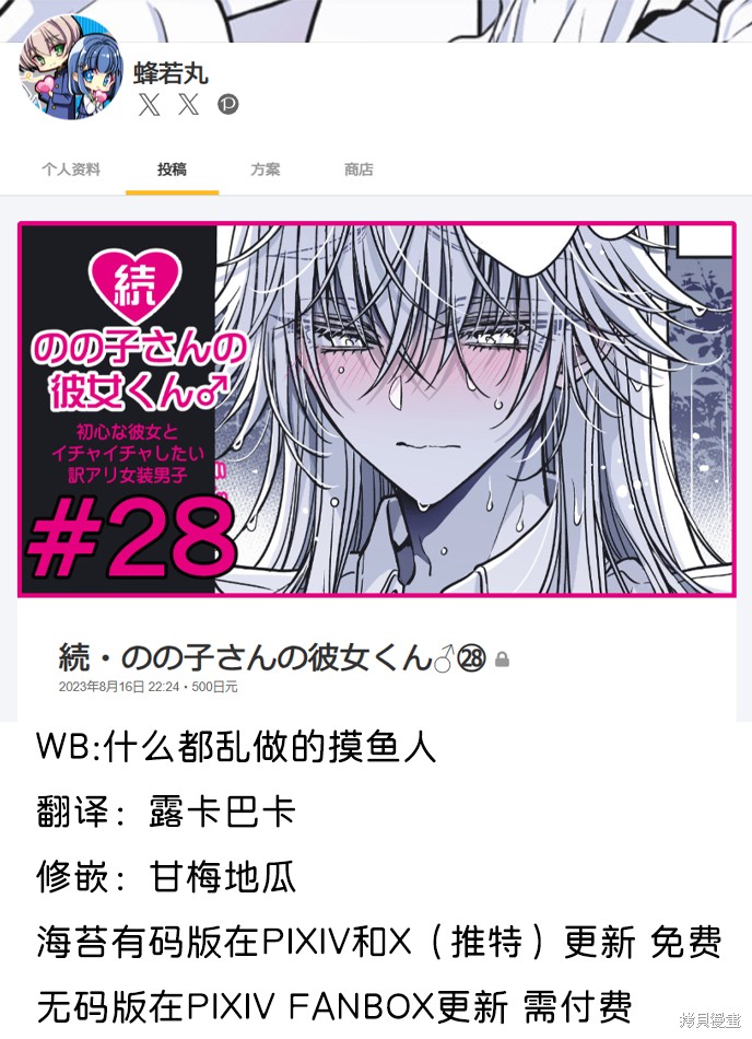 野乃子同学的女朋友君 第54话 单击左键进入下一页