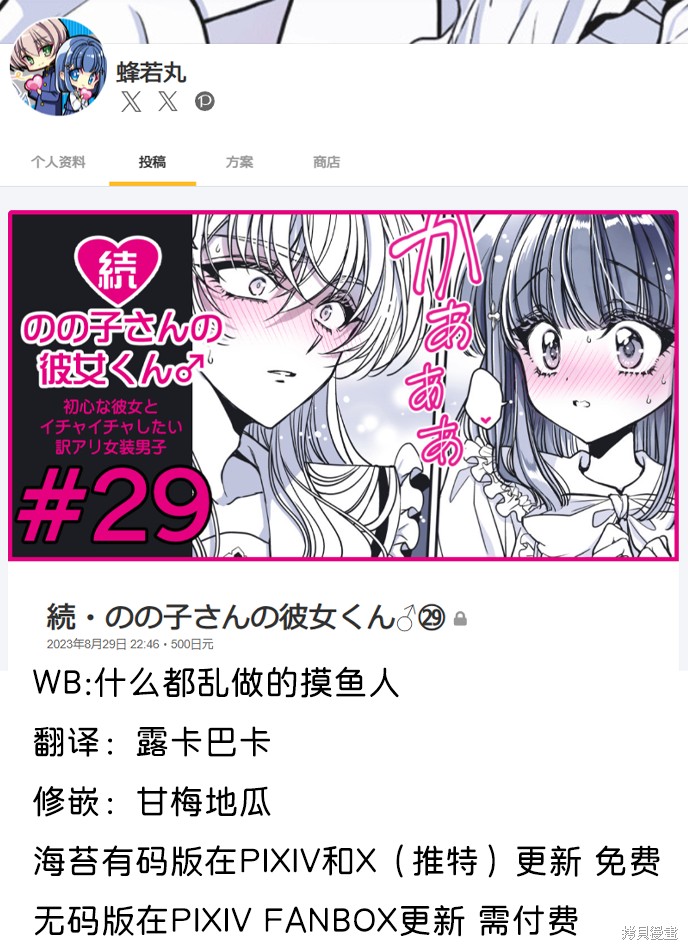 野乃子同学的女朋友君 第55话 单击左键进入下一页