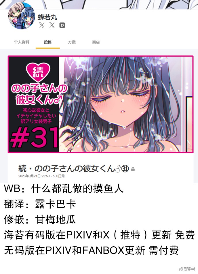 野乃子同学的女朋友君 第57话 单击左键进入下一页