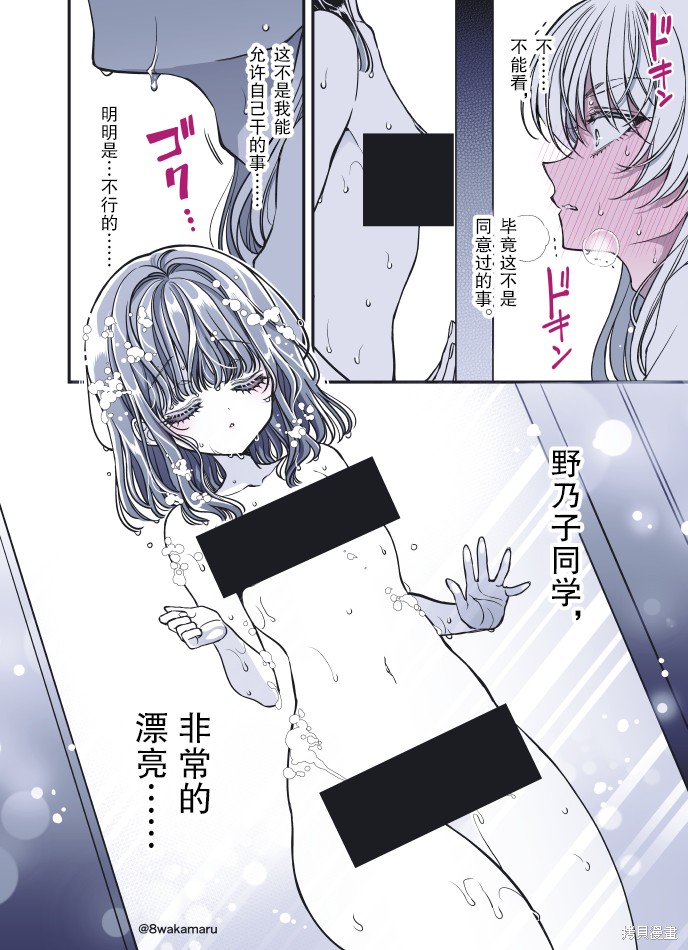 野乃子同学的女朋友君 第58话 单击左键进入下一页