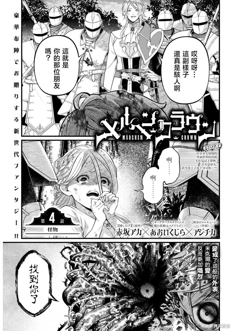 童话之冠漫画04话