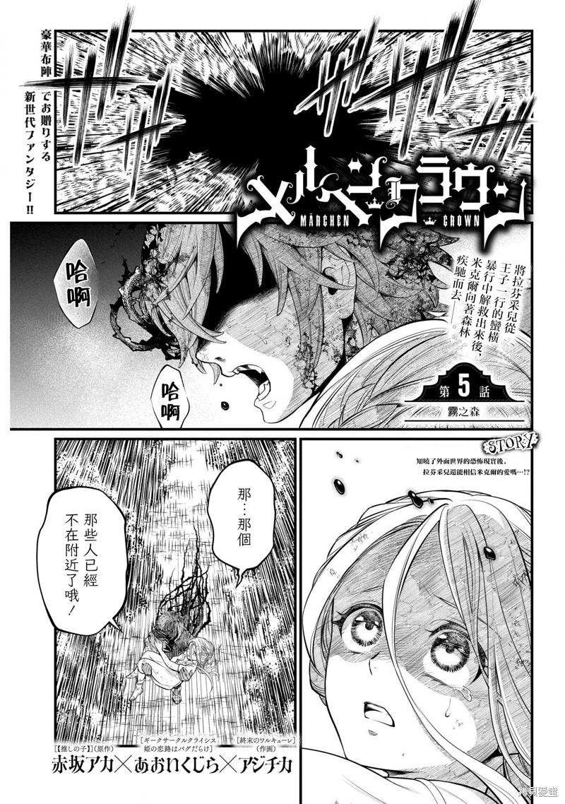 童话之冠漫画05话