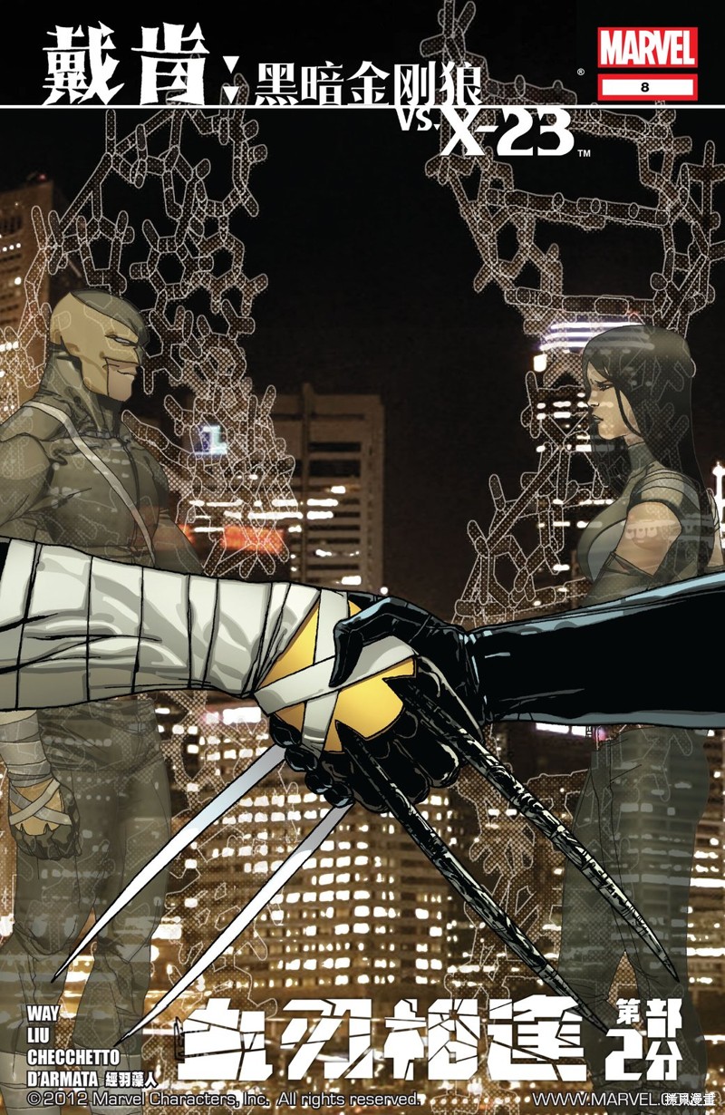 戴肯 vs. X-23：血刃相逢漫画戴肯：黑暗金刚狼V1 8