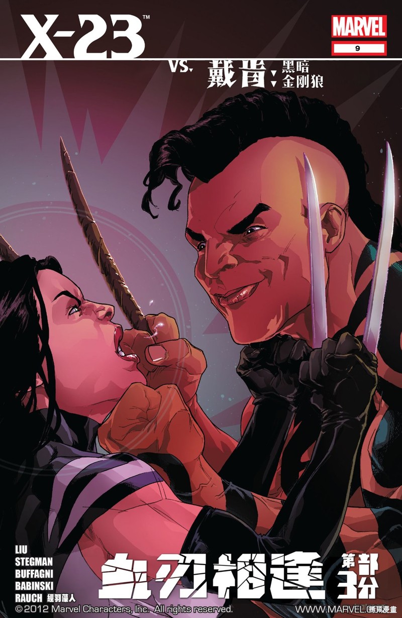 戴肯 vs. X-23：血刃相逢漫画X-23V3 9