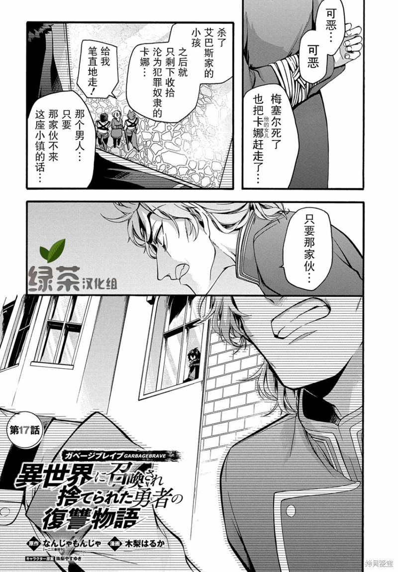 废物勇者 GARBAGE BRAVE 第17话 单击左键进入下一页