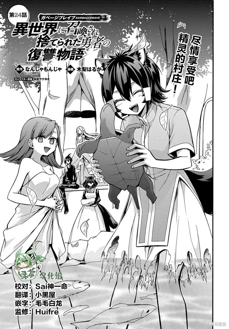 废物勇者 GARBAGE BRAVE 第24话 单击左键进入下一页