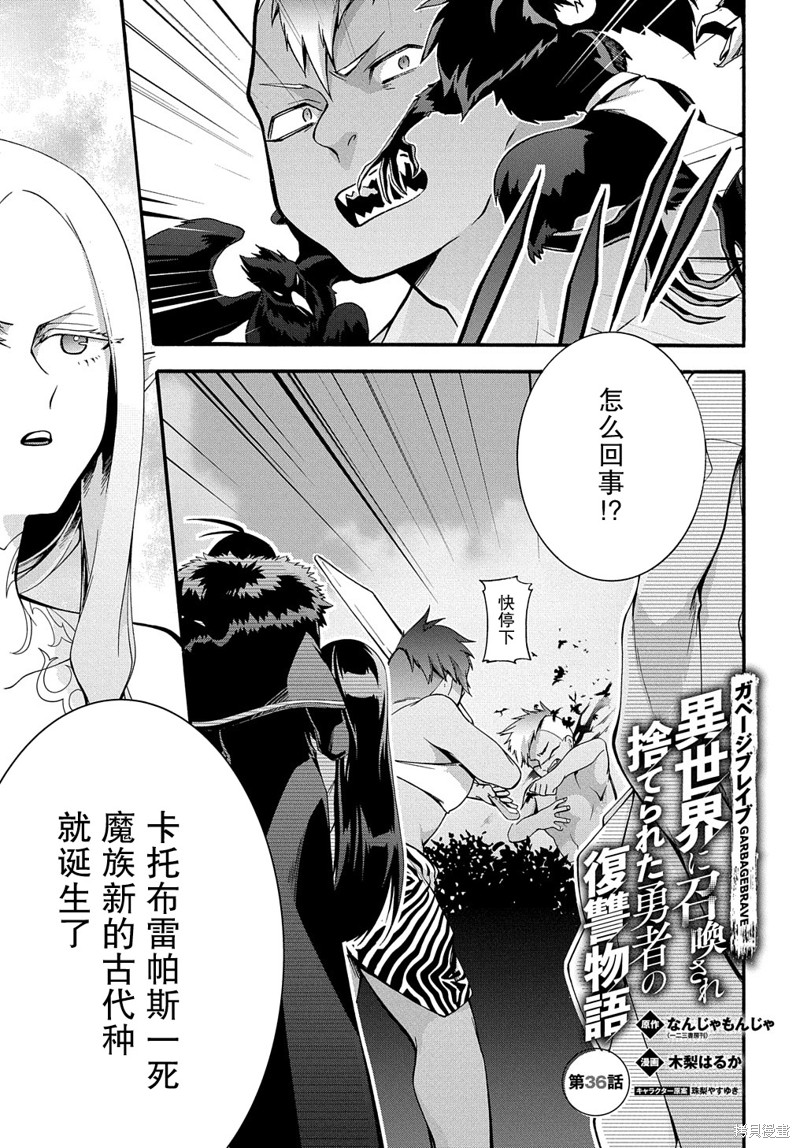 废物勇者 GARBAGE BRAVE 第36话 单击左键进入下一页