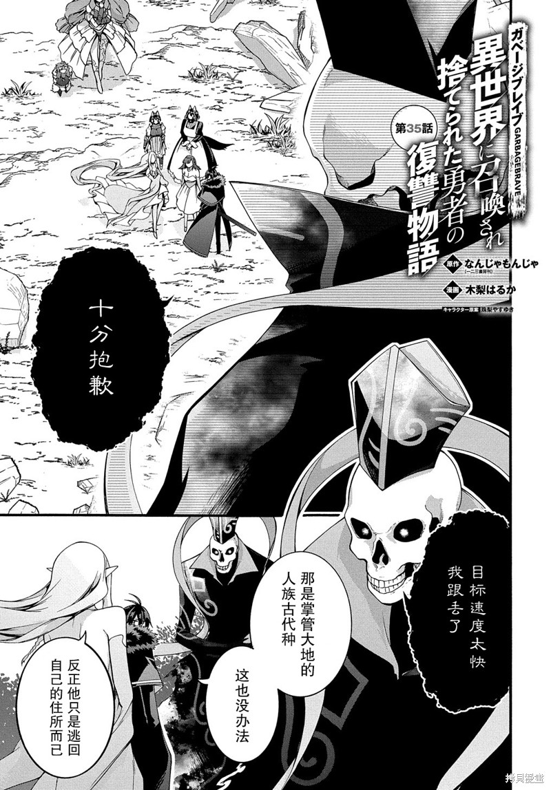 废物勇者 GARBAGE BRAVE 第35话 单击左键进入下一页