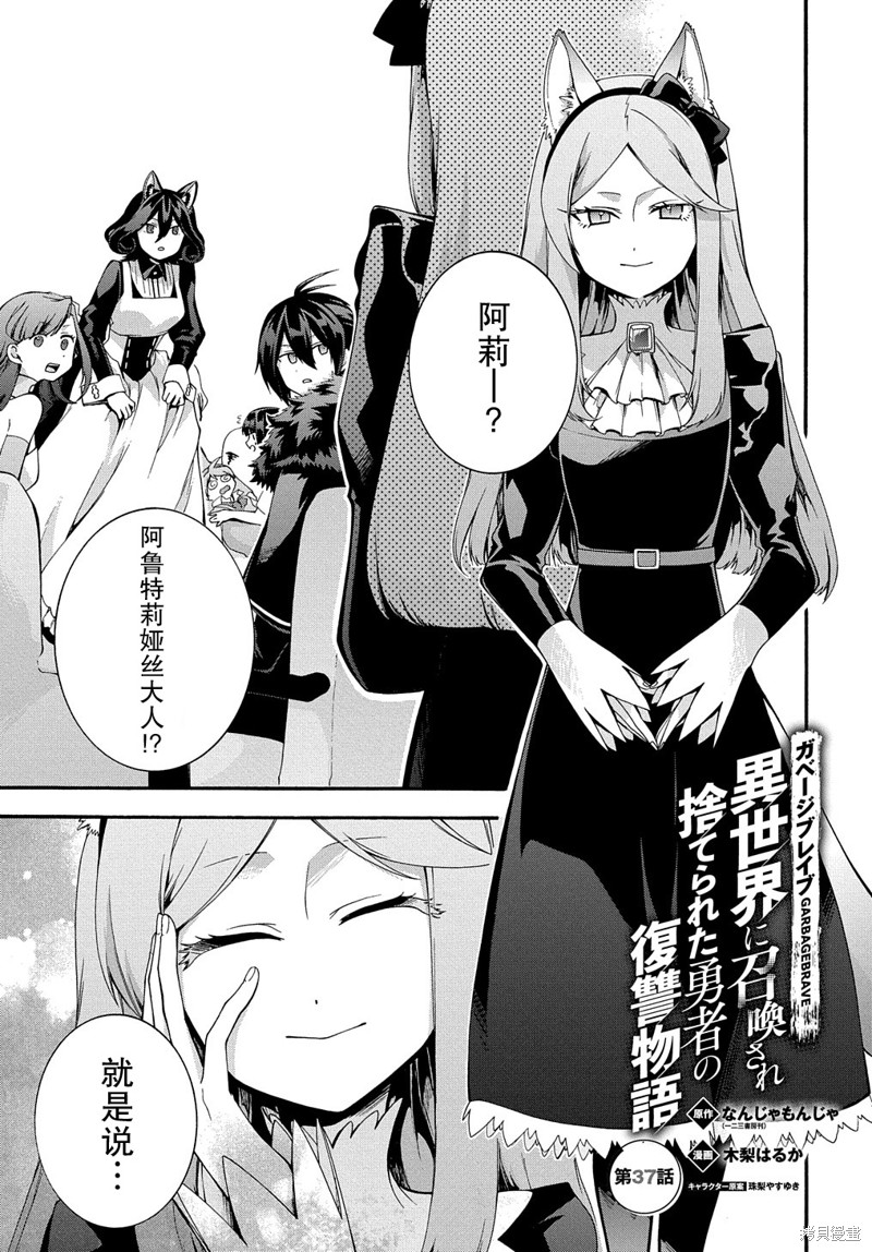 废物勇者 GARBAGE BRAVE 第37话 单击左键进入下一页