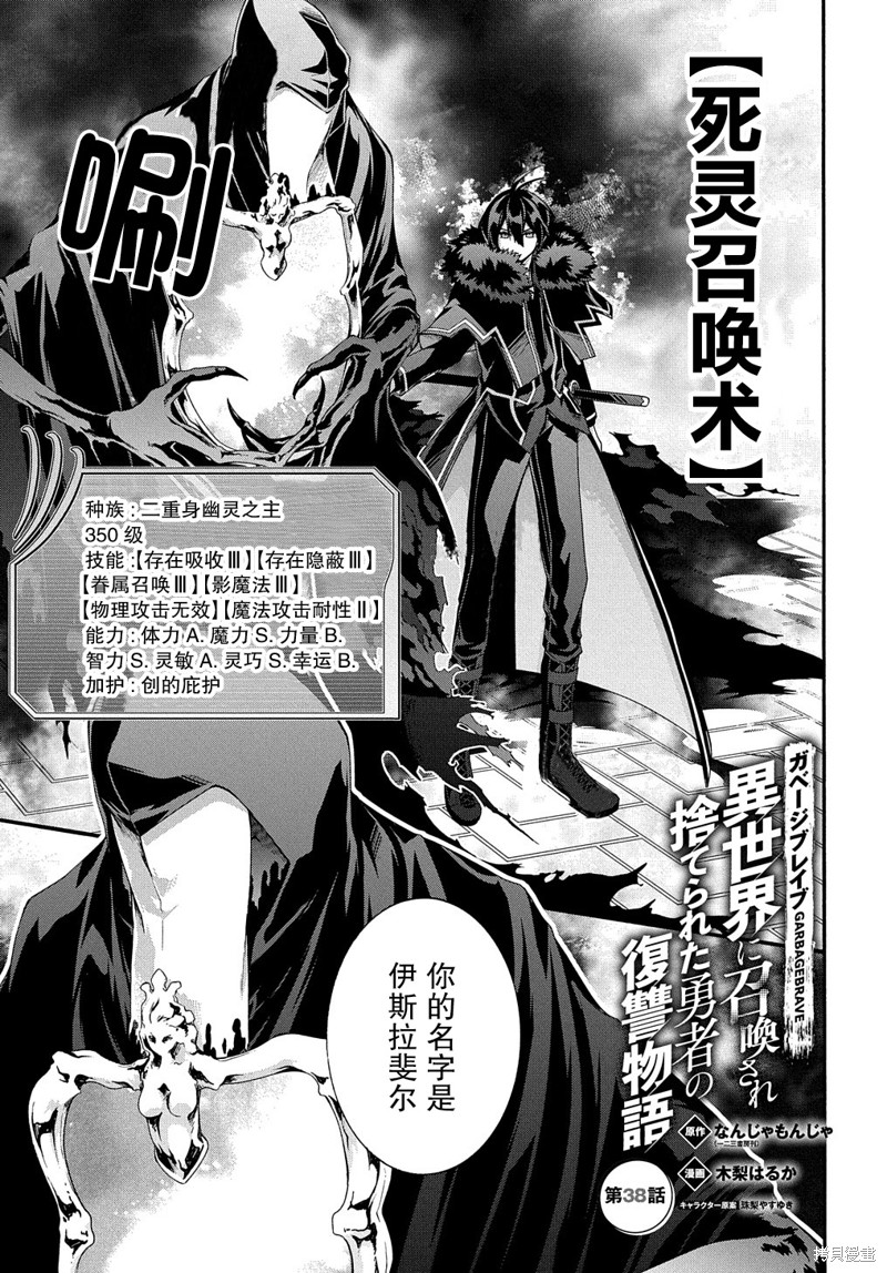废物勇者 GARBAGE BRAVE 第38话 单击左键进入下一页