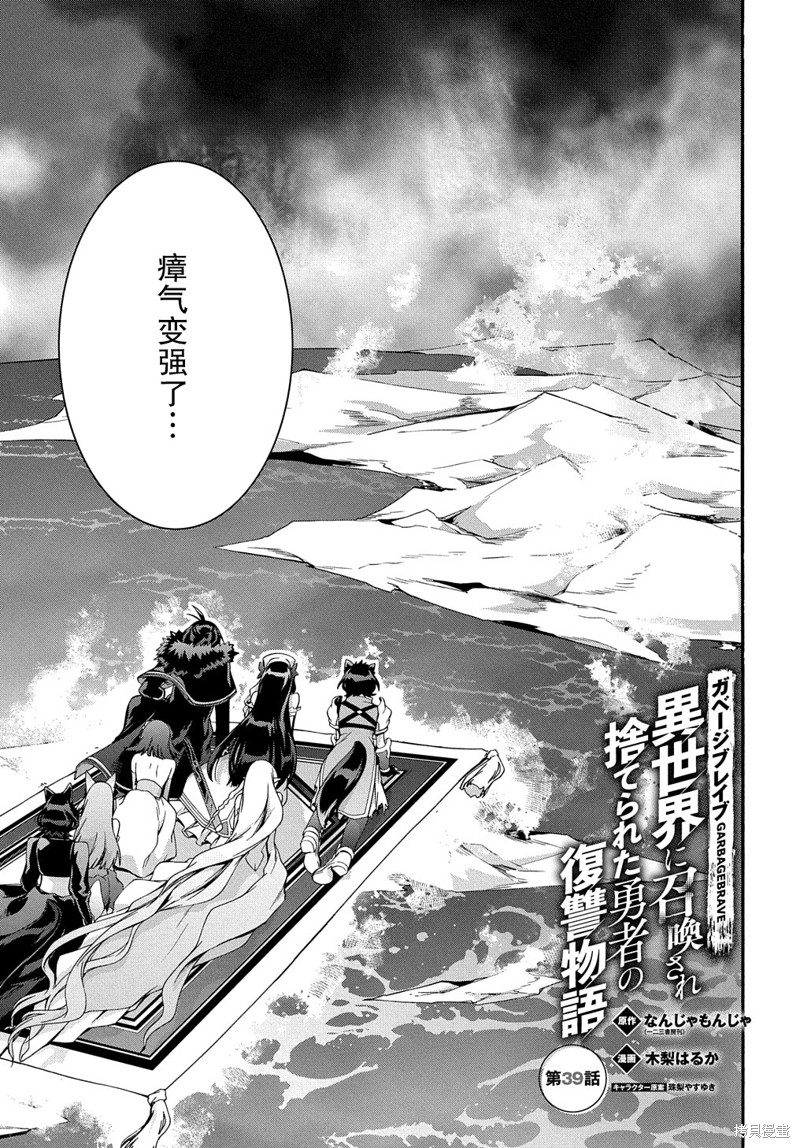 废物勇者 GARBAGE BRAVE 第39话 单击左键进入下一页