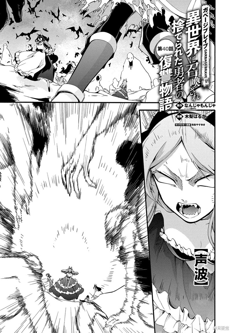 废物勇者 GARBAGE BRAVE 第40话 单击左键进入下一页