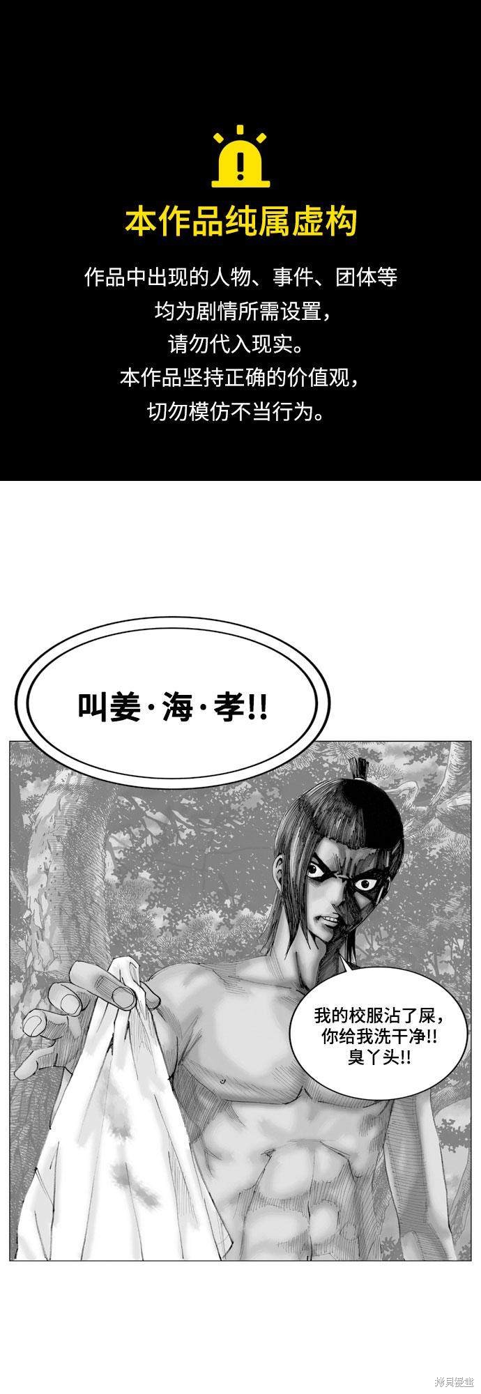 最强传说姜海孝漫画3话