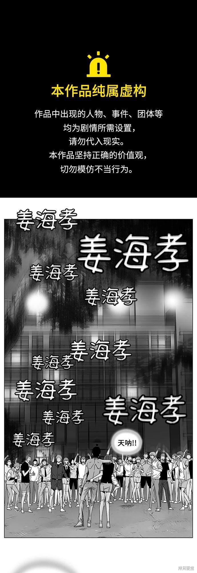 最强传说姜海孝漫画4话