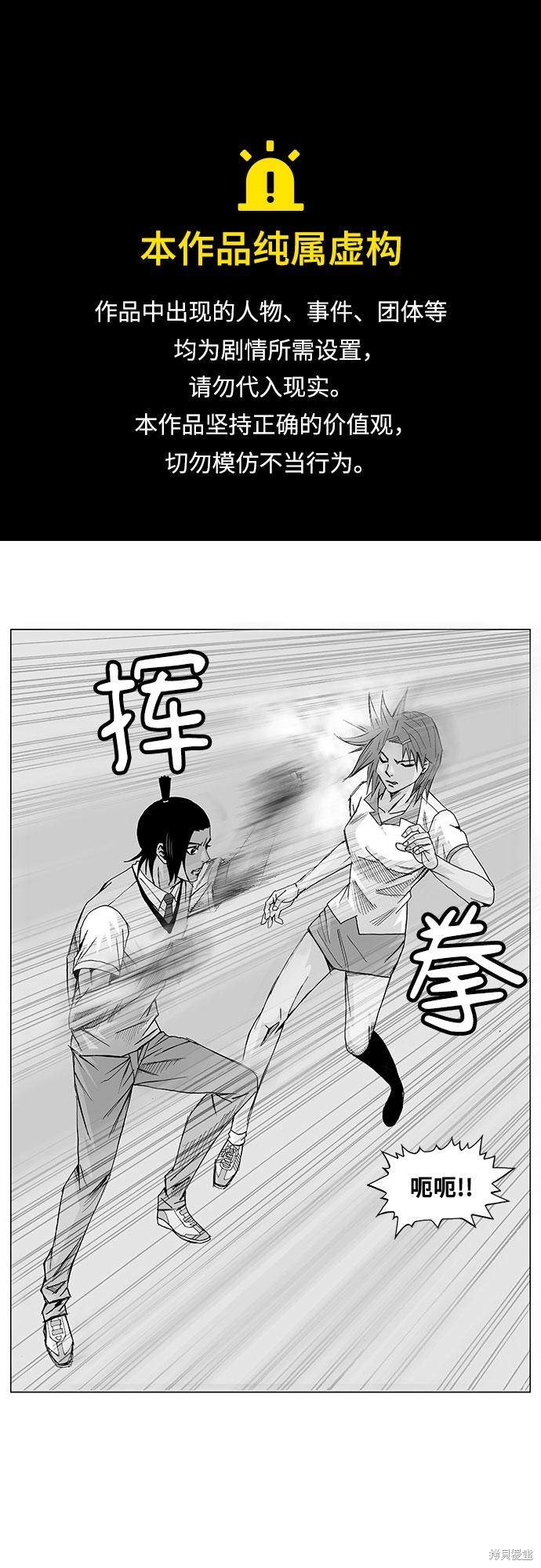 最强传说姜海孝漫画9话