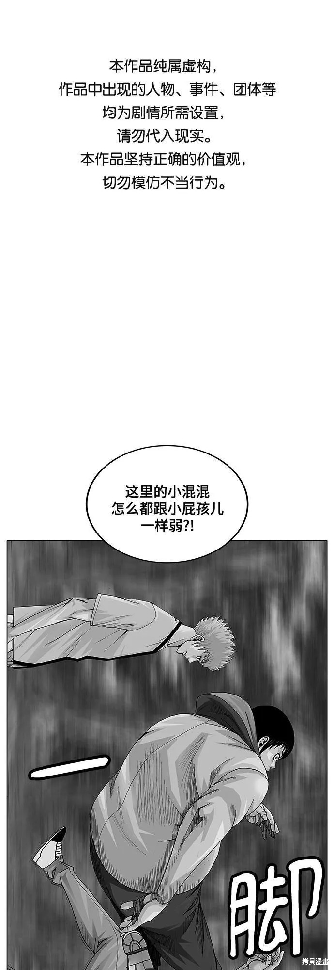 最强传说姜海孝 第32话 单击左键进入下一页