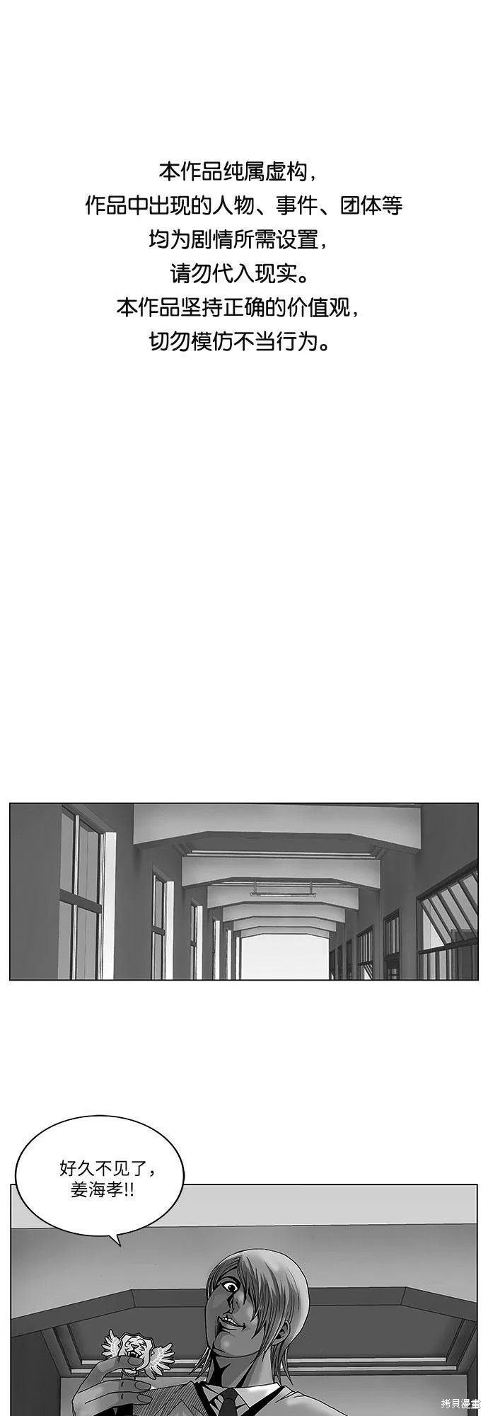 最强传说姜海孝 第43话 单击左键进入下一页