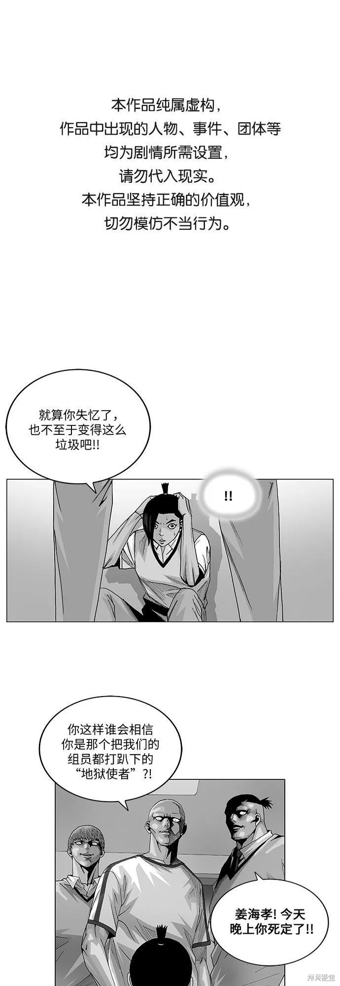最强传说姜海孝 第51话 单击左键进入下一页