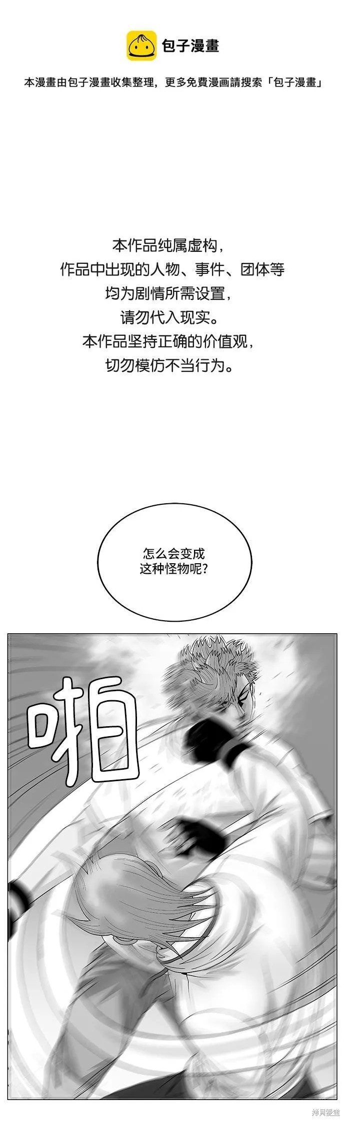 最强传说姜海孝 第74话 单击左键进入下一页