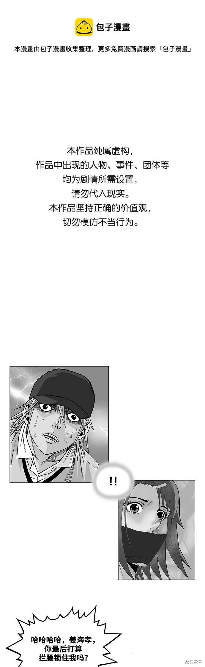 最强传说姜海孝 第82话 单击左键进入下一页