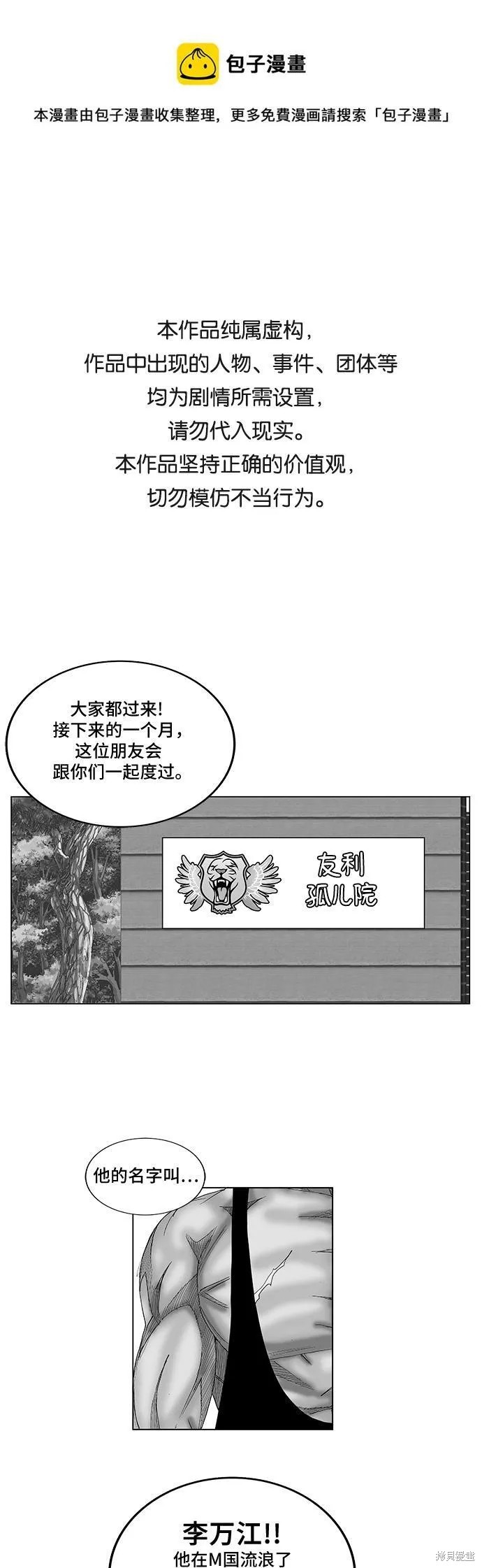 最强传说姜海孝 第84话 单击左键进入下一页