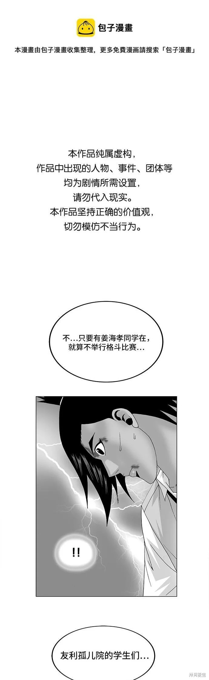 最强传说姜海孝 第92话 单击左键进入下一页