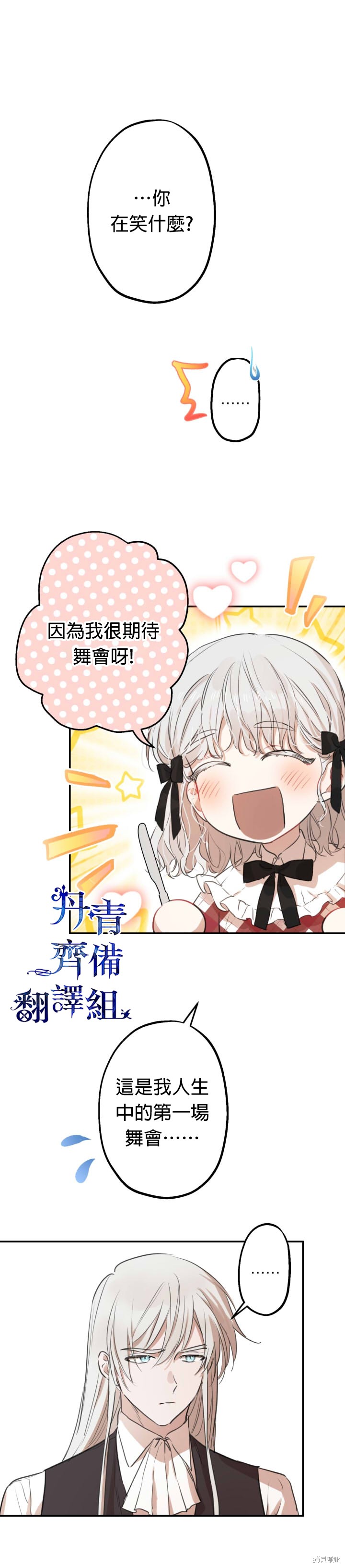 世界最强者们都为我倾倒 第22话 单击左键进入下一页