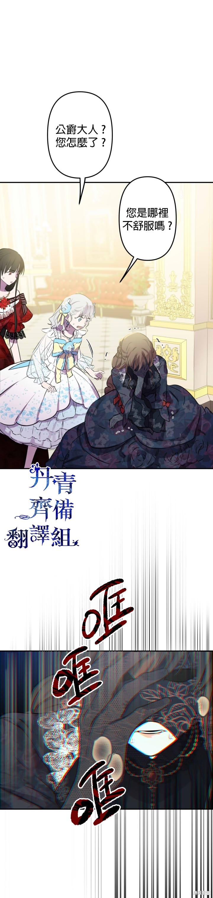 世界最强者们都为我倾倒 第27话 单击左键进入下一页