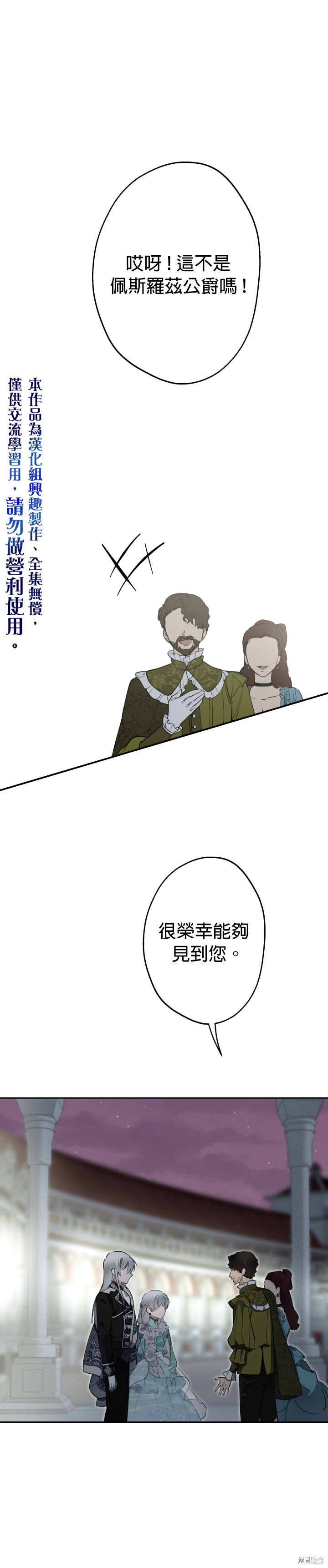 世界最强者们都为我倾倒 第38话 单击左键进入下一页