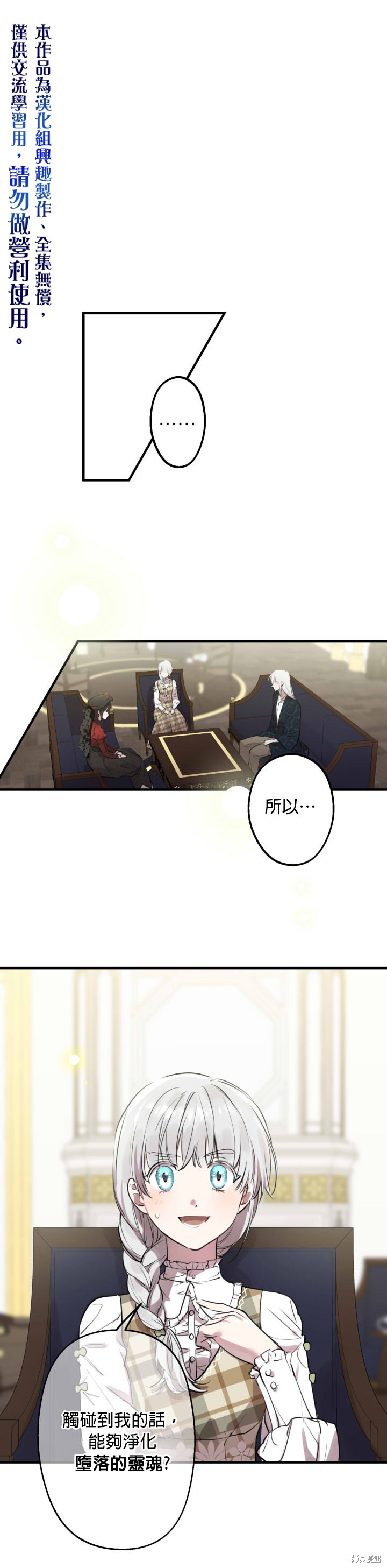 世界最强者们都为我倾倒 第51话 单击左键进入下一页