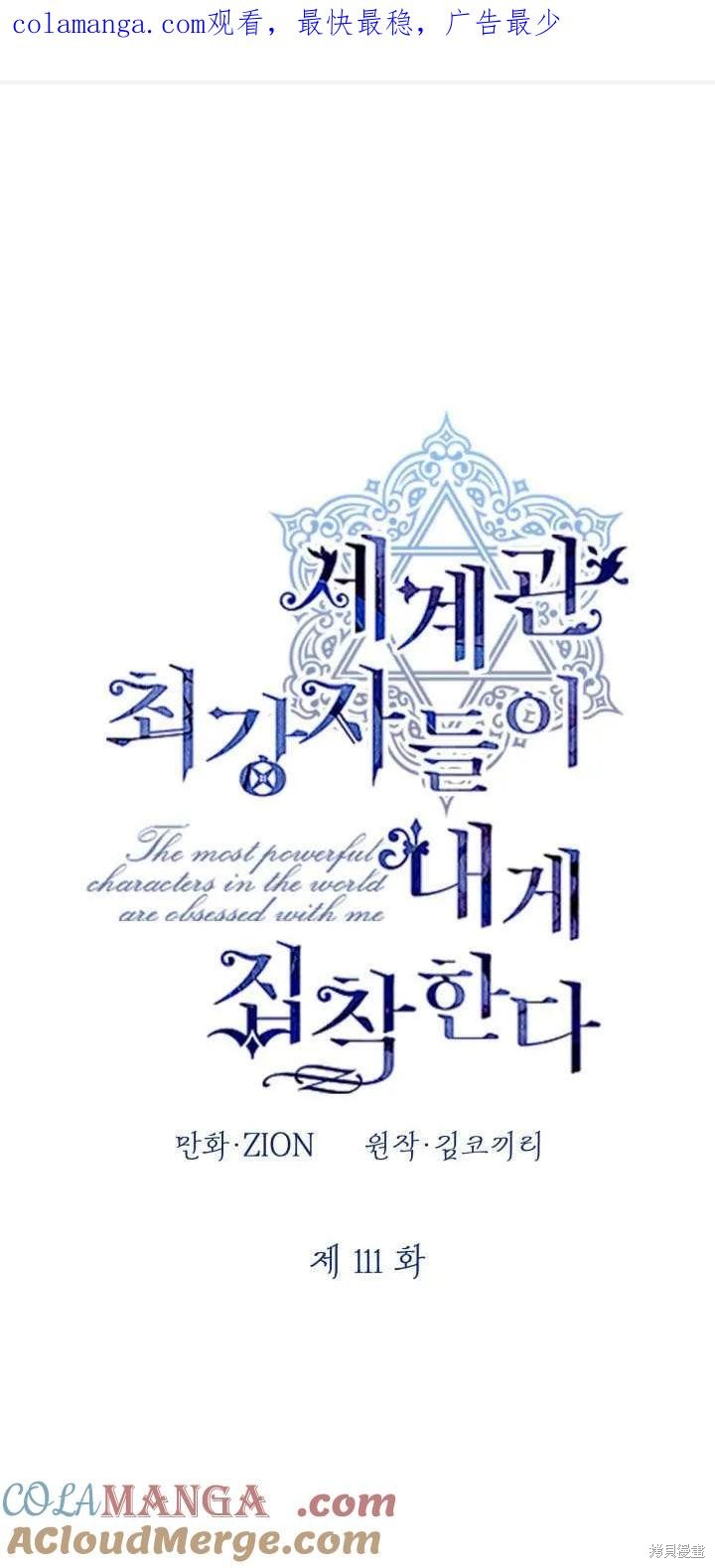 世界最强者们都为我倾倒 第111话 单击左键进入下一页