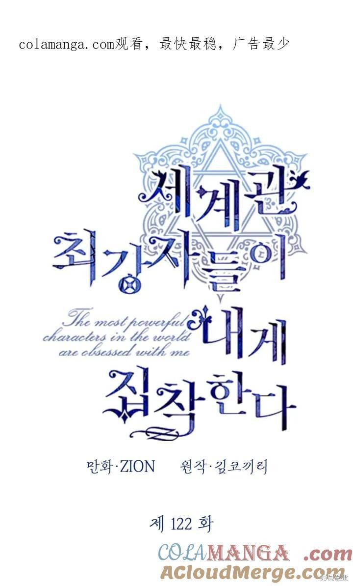 世界最强者们都为我倾倒 第122话 单击左键进入下一页