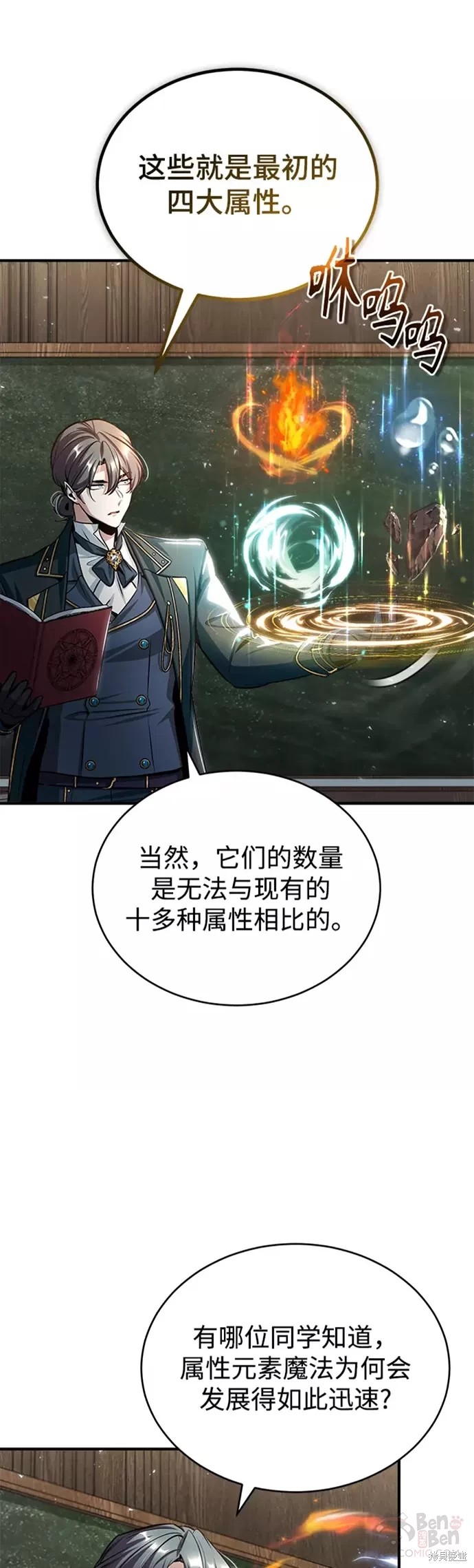 最强小号 第42话 单击左键进入下一页
