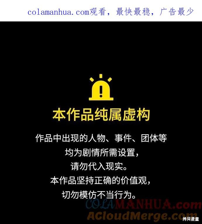 最强小号 第77话 单击左键进入下一页