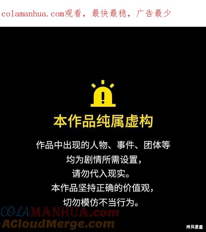 最强小号 第85话 单击左键进入下一页
