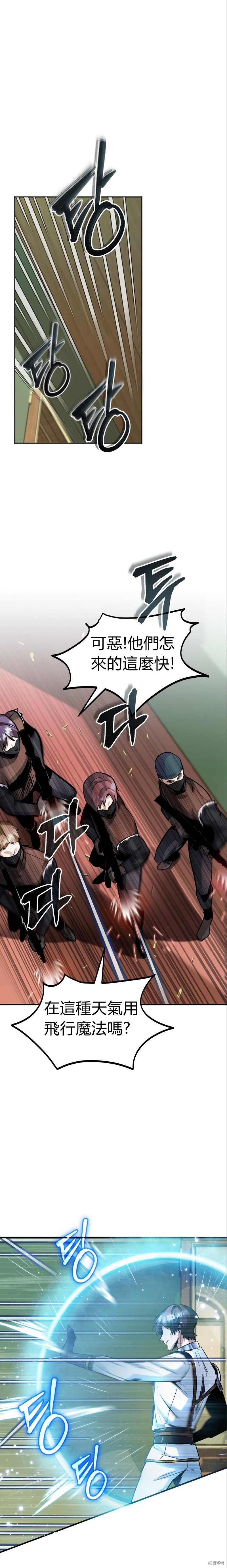 魔法学院的特工教授漫画03话