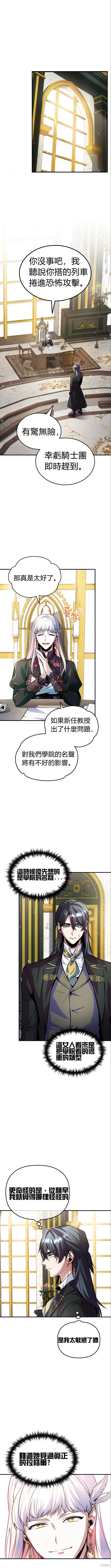 魔法学院的特工教授漫画04话