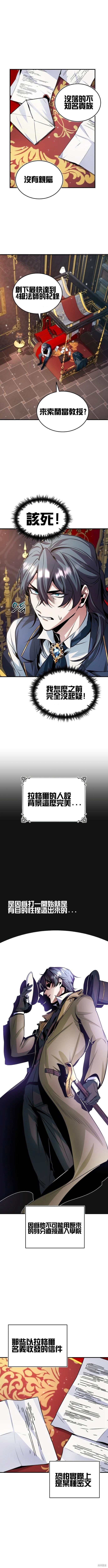 魔法学院的特工教授漫画05话