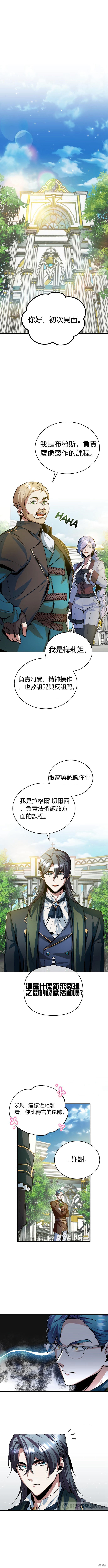 魔法学院的特工教授漫画06话