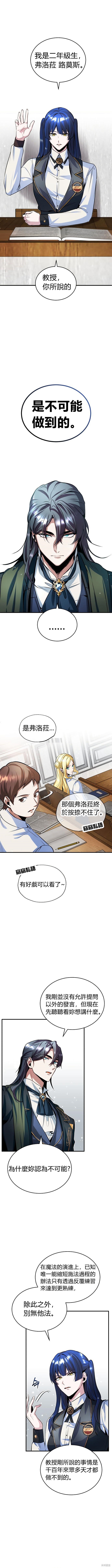 魔法学院的特工教授漫画07话