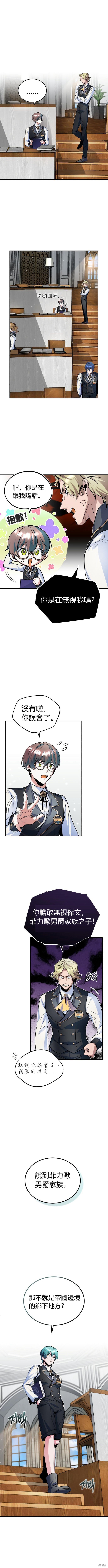 魔法学院的特工教授漫画08话