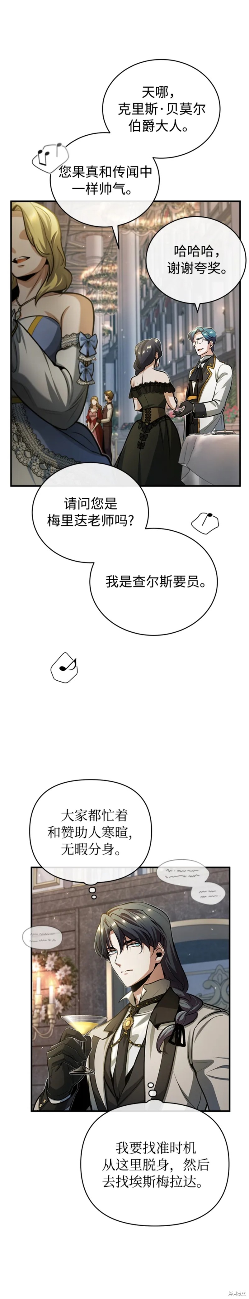 魔法学院的特工教授 第41话 单击左键进入下一页