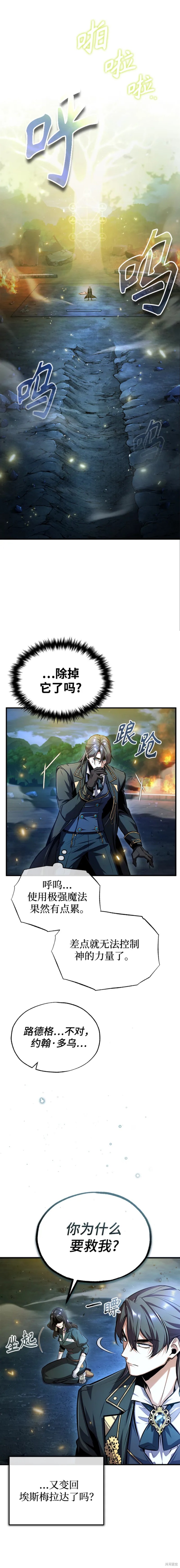 魔法学院的特工教授 第71话 单击左键进入下一页