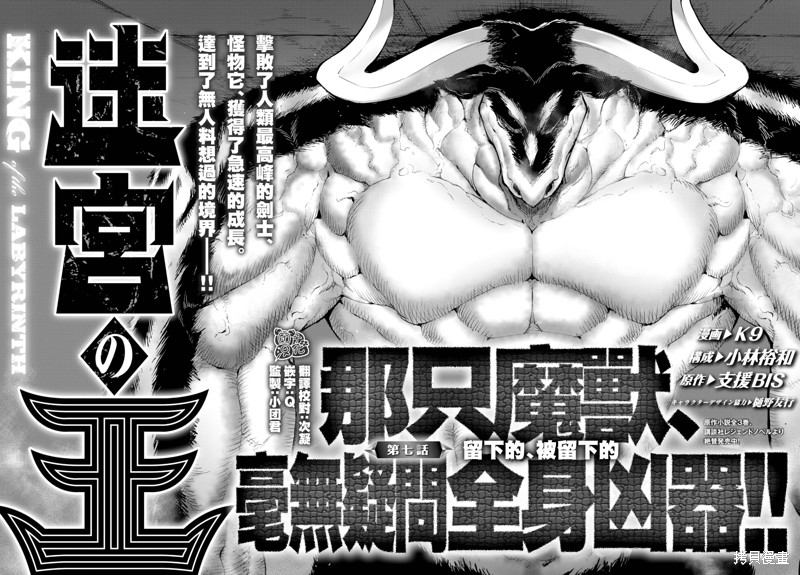 迷宫之王漫画07话